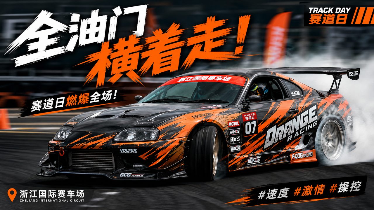 麻豆-跑车赛道漂移视频